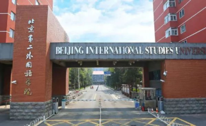 2022年北京第二外国语学院MBA学费学制及招生人数一览