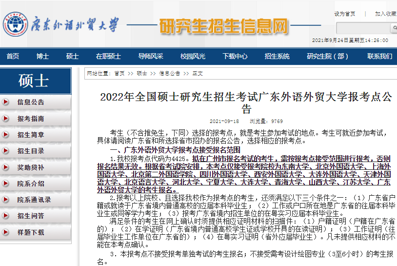 2022年全国硕士研究生招生广东外语外贸大学报考点(4425)接受考生范围 2022年全国硕士研究生招生广东外语外贸大学报考点(4425)接受考生范围