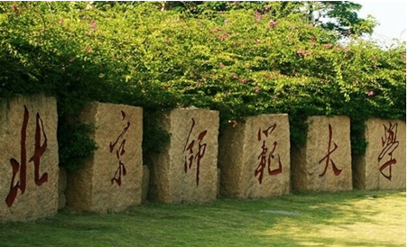 2022年北京师范大学MBA学费学制及招生人数一览