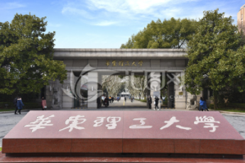 2022年华东理工大学MBA学费学制及招生人数一览