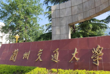 2022年兰州交通大学MBA学费学制及招生人数一览