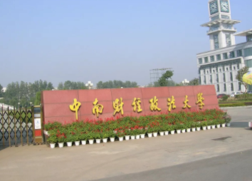 2022年中南财经政法大学MBA学费学制及招生人数一览 2022年中南财经政法大学MBA学费学制及招生人数一览