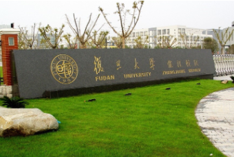 2022年复旦大学MBA学费学制及招生人数一览