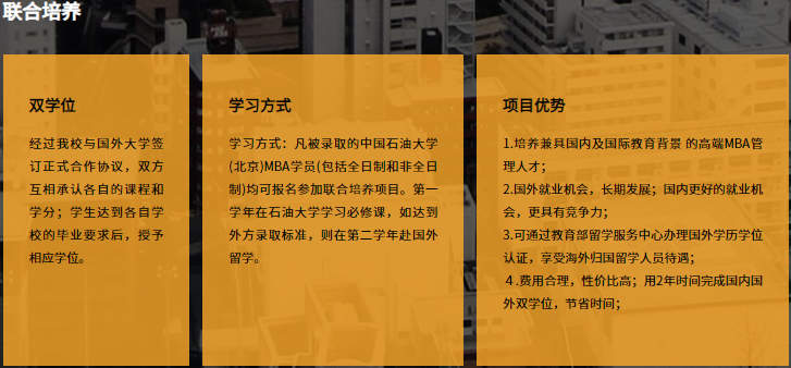 2022年中国石油大学( 北京)工商管理硕士(MBA)招生简章 2022年中国石油大学( 北京)工商管理硕士(MBA)招生简章