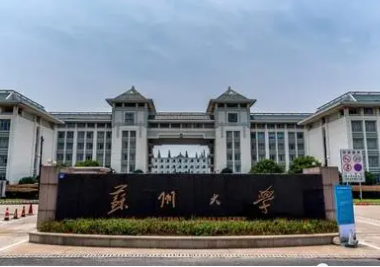 2022年苏州大学MBA学费学制及招生人数一览