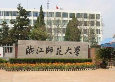 2022年浙江师范大学MBA学费学制及招生人数一览