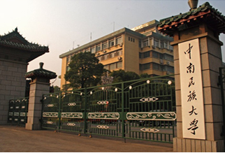 2022年中南民族大学MBA学费学制及招生人数一览 2022年中南民族大学MBA学费学制及招生人数一览