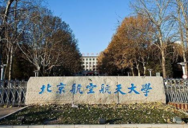 2022年北京航空航天大学MPAcc学费学制及招生人数一览