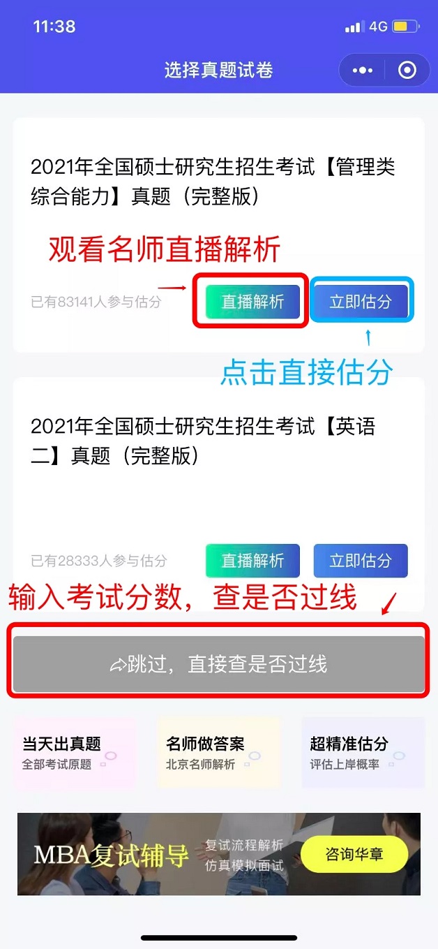 2022考研估分入口_22考研真题答案解析（考试当天发布）