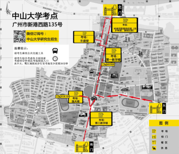 中山大学报考点2022年全国硕士研究生招生考试初试考场安排公告