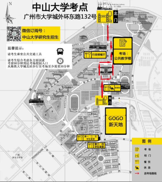 中山大学报考点2022年全国硕士研究生招生考试初试考场安排公告