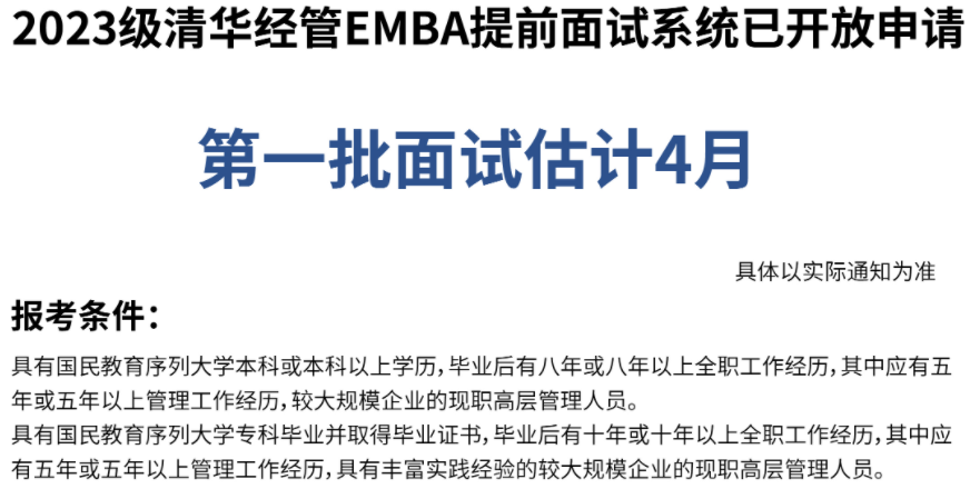 广东院校2023级MBA/EMBA/MEM项目提面时间汇总（陆续更新）