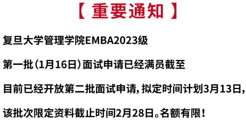 广东院校2023级MBA/EMBA/MEM项目提面时间汇总（陆续更新）