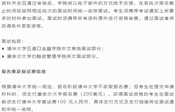 清华大学五道口2023级金融MBA招生简章(含提前面试安排) 清华大学五道口2023级金融MBA招生简章(含提前面试安排)