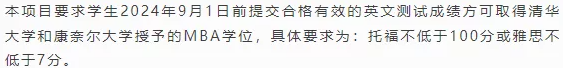 清华大学五道口2023级金融MBA招生简章(含提前面试安排) 清华大学五道口2023级金融MBA招生简章(含提前面试安排)
