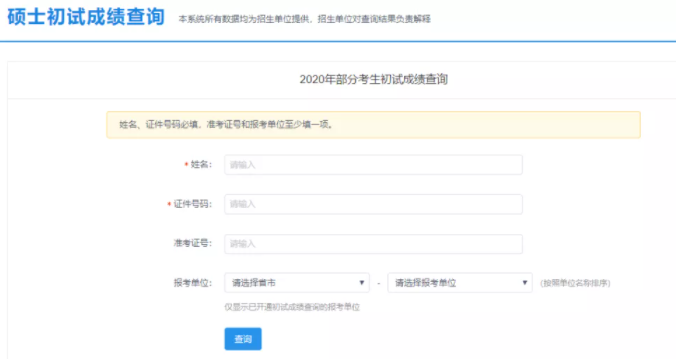 2022各省考研初试成绩查询时间及查询入口！