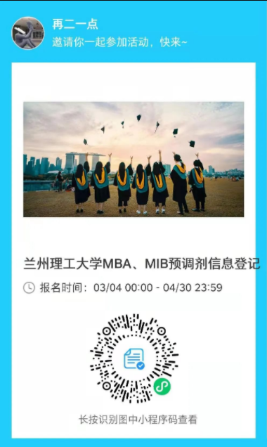 2022年兰州理工大学MBA/MIB预调剂申请通知