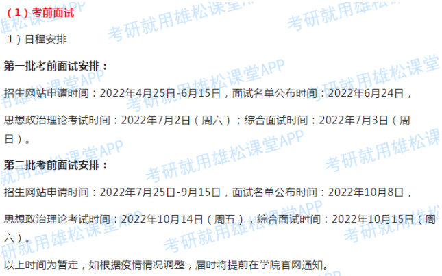 2023年清华大学公共管理硕士（MPA）招生简章