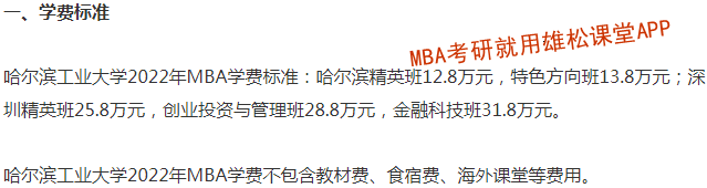 2023年哈尔滨工业大学MBA学费学制及拟招生人数 2023年哈尔滨工业大学MBA学费学制及拟招生人数