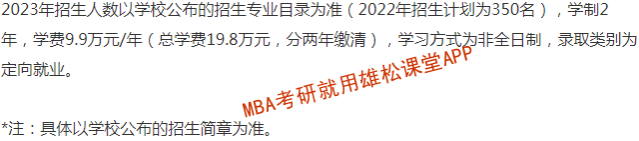 2023年北京师范大学工商管理（MBA）招生简章