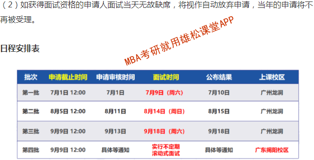 2023年广东工业大学MBA提前面试通知