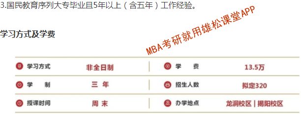2023年广东工业大学工商管理硕士（MBA）招生简章