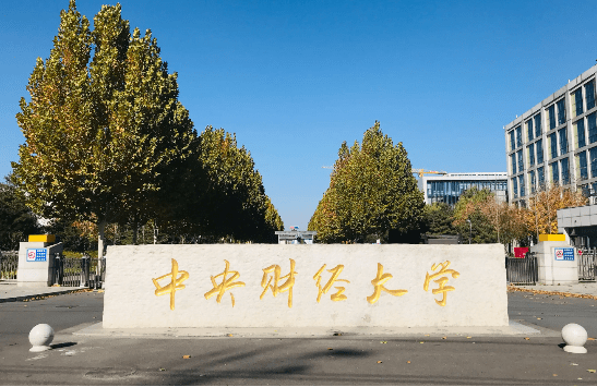 2023年中央财经大学工程管理硕士（MEM）招生简章