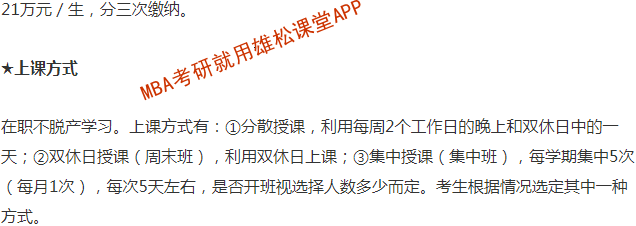 2023年东南大学工商管理硕士（MBA）招生简章