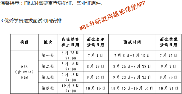 2023年西北工业大学MBA/EMBA提前面试方案