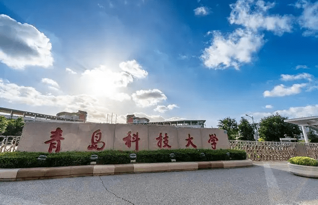 2023年青岛科技大学工商管理硕士（MBA）招生简章