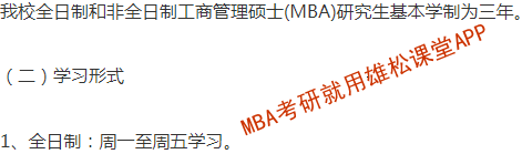 2023年重庆师范大学工商管理硕士(MBA)招生简章 2023年重庆师范大学工商管理硕士(MBA)招生简章